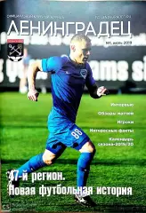Официальный журнал ФК Ленинградец. №1. 2019 год