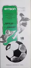 Чемпионат СССР/Кубок сезона. Торпедо М - Динамо Киев 18.05.1987