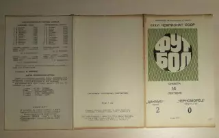 Чемпионат СССР-1974. Динамо Киев - Черноморец 14.09.1974