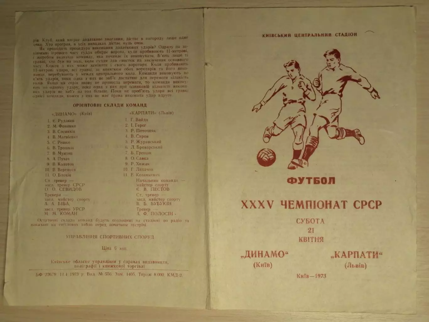Чемпионат СССР-1973. Динамо Киев - Карпаты. 21.04.1973