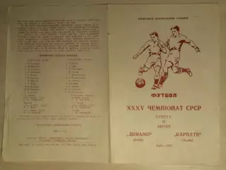Чемпионат СССР-1973. Динамо Киев - Карпаты. 21.04.1973