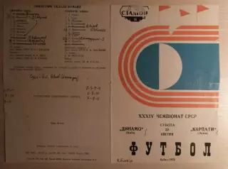 Чемпионат СССР-1972. Динамо Киев - Карпаты. 22.04.1972