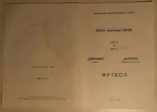 Чемпионат СССР-1972. Динамо Киев - Днепр. 15.04.1972