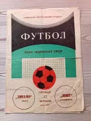 Чемпионат СССР-1972. Динамо Киев - Зенит Л-д. 22.09.1972