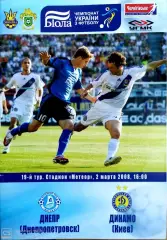 Чемпионат Украины-2007/08. Днепр - Динамо Киев (02.03.2008)