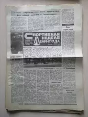 Газета Спортивная неделя Ленинграда #43, 25.10-1.11.1990