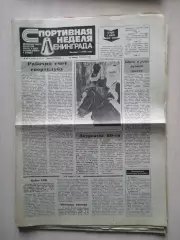 Газета Спортивная неделя Ленинграда #1, 4-11.01.1990