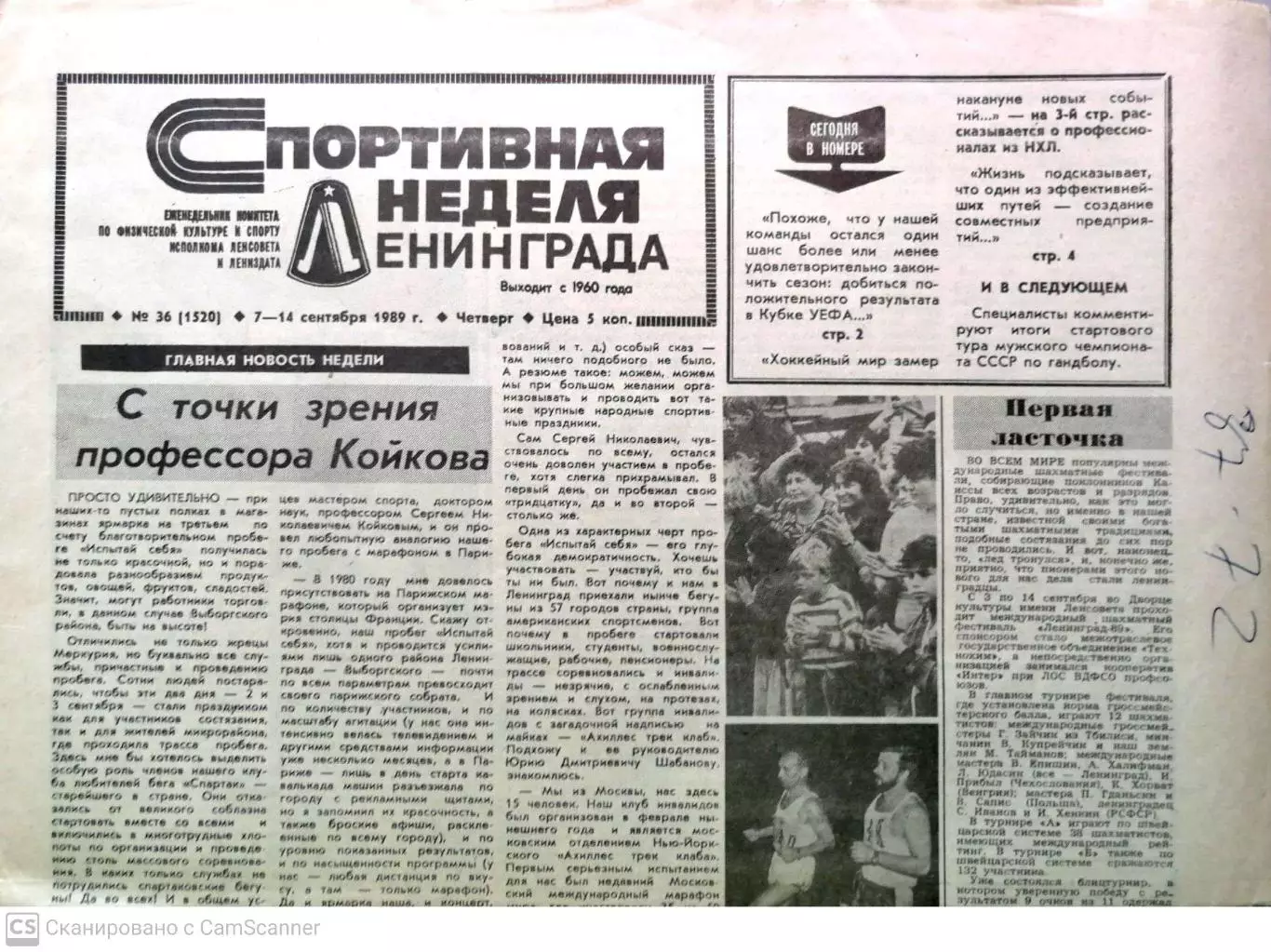 Газета Спортивная неделя Ленинграда #36 (1520), 7-14.09.1989