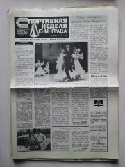 Газета Спортивная неделя Ленинграда #47 (1534), 23-30.11.1989