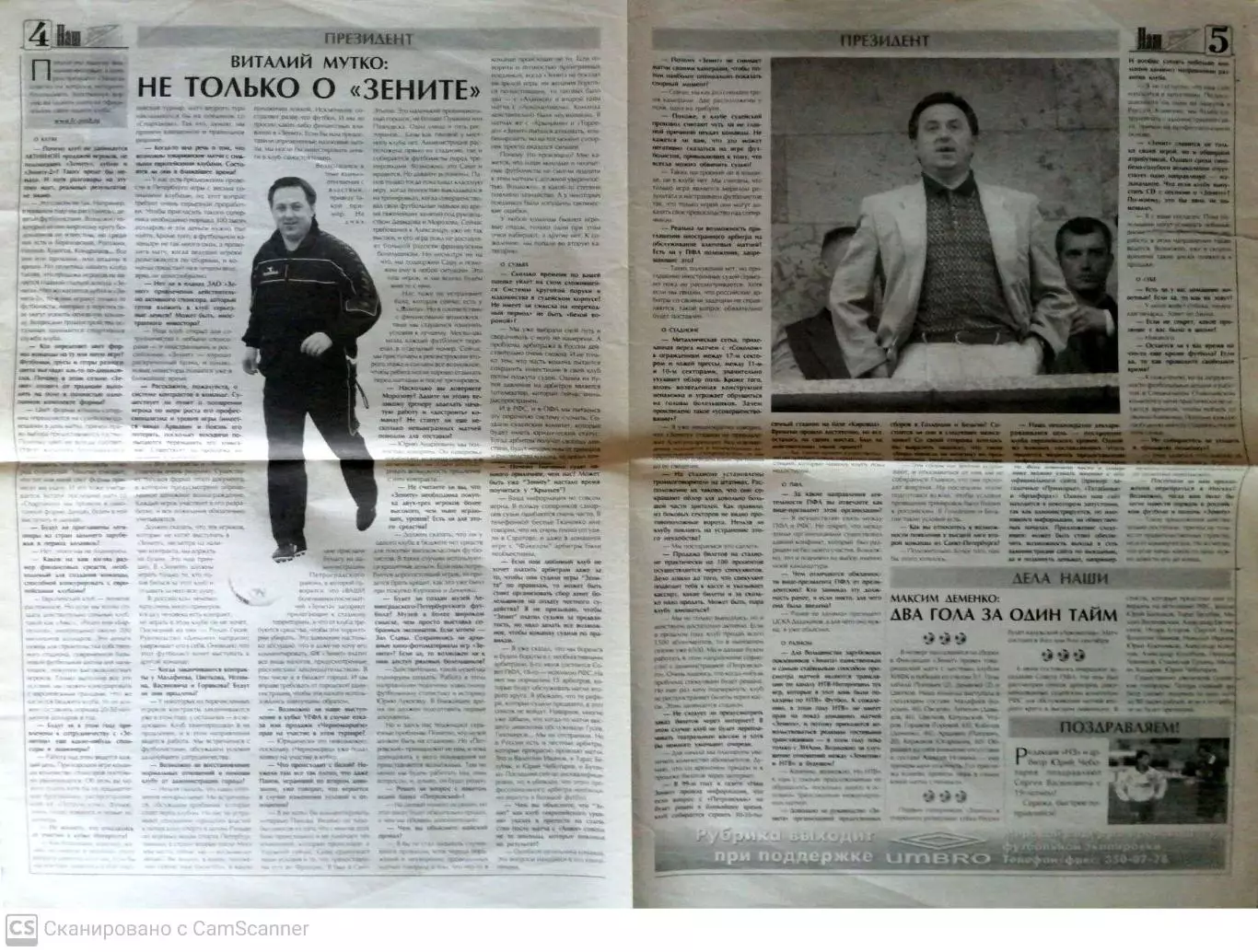Из газеты Наш Зенит (июнь 2001 года). Много Виталия Мутко