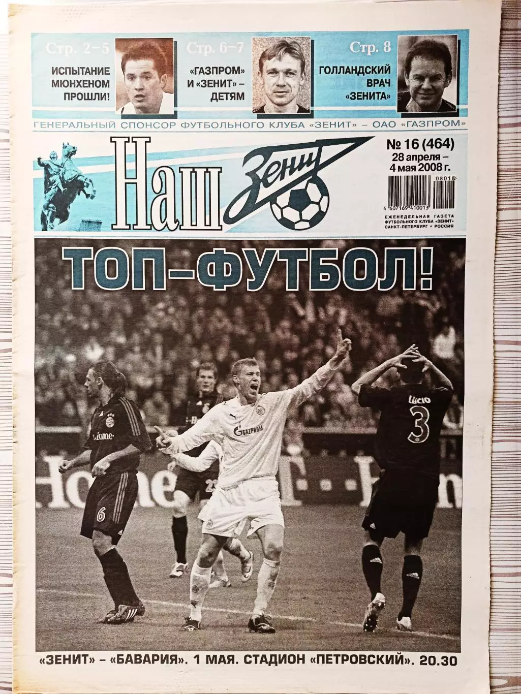 Газета Наш Зенит 28.04-04.05.2008 Бавария - Зенит