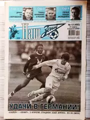 Газета Наш Зенит 31.03-06.04.2008 Зенит - Рубин