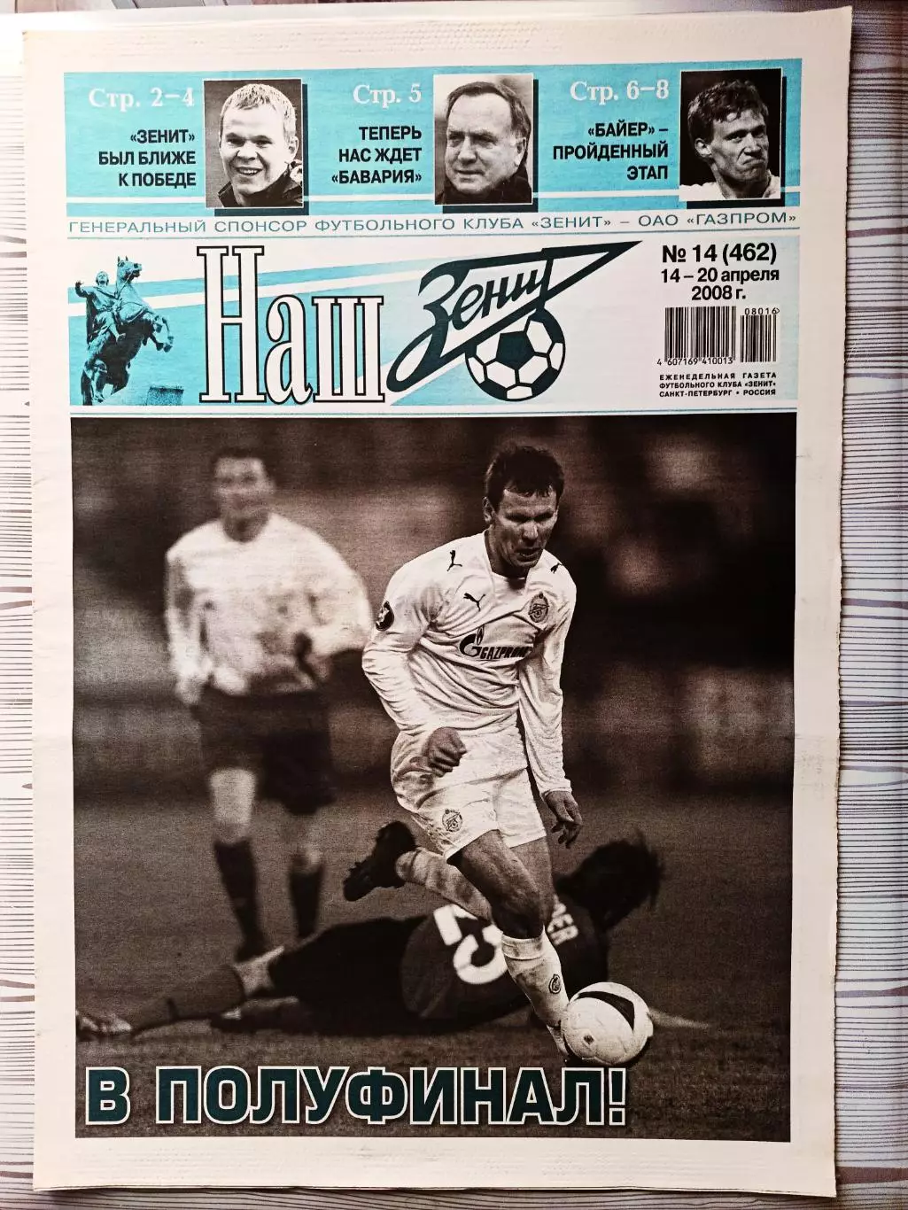 Газета Наш Зенит 14-20.04.2008 Зенит - Байер, Зенит - Кр.Советов