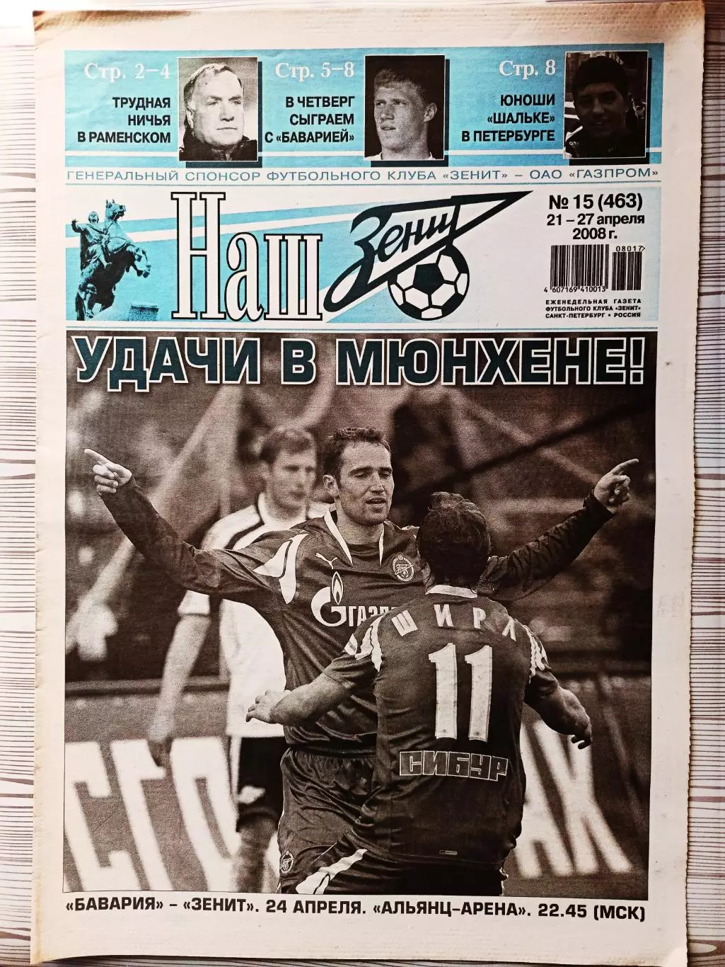 Газета Наш Зенит 21-27.04.2008 Сатурн - Зенит, накануне полуфинала КУ