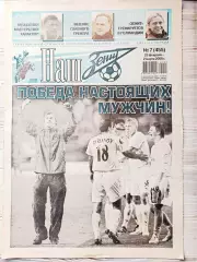 Газета Наш Зенит 25.02-02.03.2008 Вильярреал - Зенит