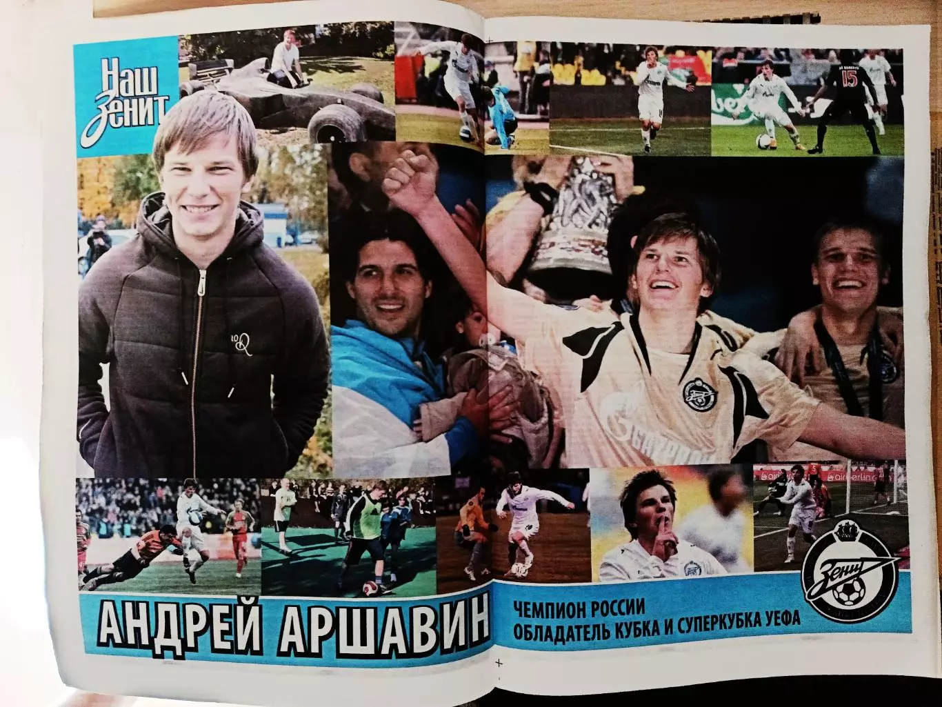Газета Наш Зенит 14.10.2008 Аршавин!!! 1