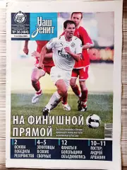 Газета Наш Зенит 14.10.2008 Аршавин!!!
