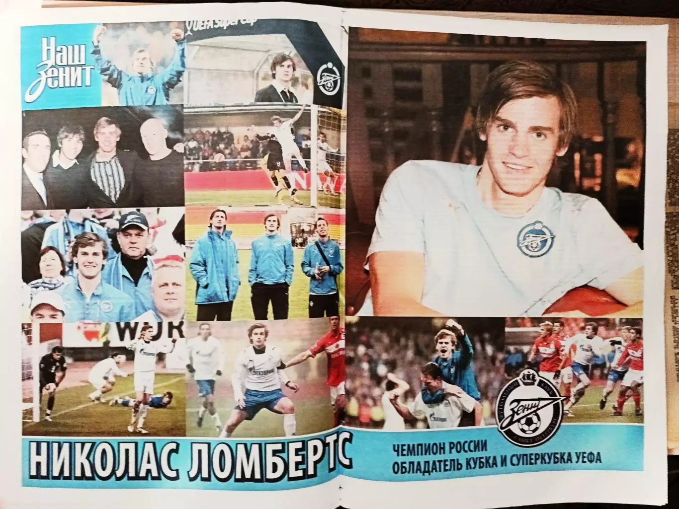 Газета Наш Зенит 09.12.2008 Погребняк, Ломбертс 1