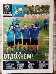 Газета Наш Зенит 16.12.2008 Реал-Зенит, Адвокат, Тимощук