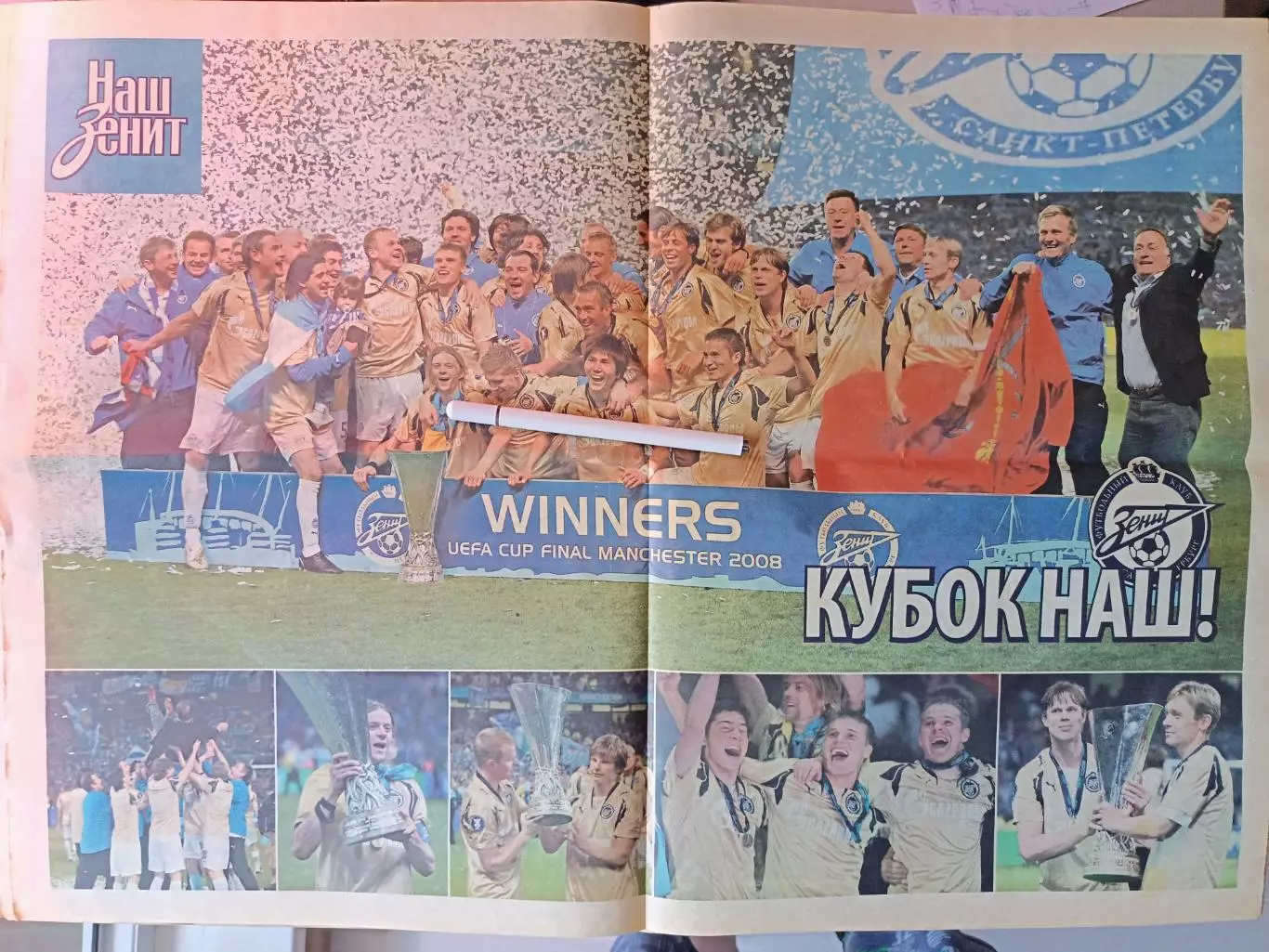 Газета Наш Зенит 21-25.05.2008. КУБОК НАШ. СПЕЦВЫПУСК 3