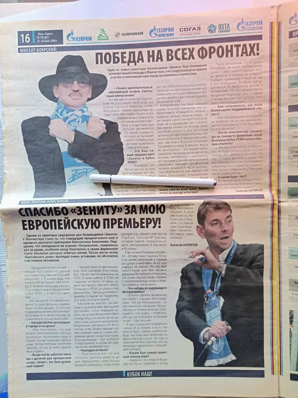 Газета Наш Зенит 21-25.05.2008. КУБОК НАШ. СПЕЦВЫПУСК 4