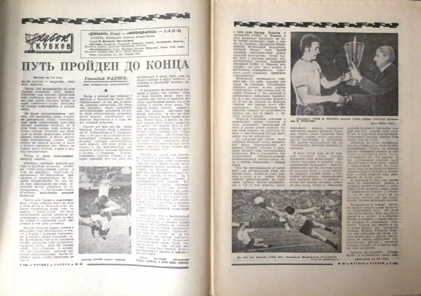 Еженедельник «Футбол-Хоккей». 1975 год. №20 Динамо Киев = Кубок Кубков (голубая) 1