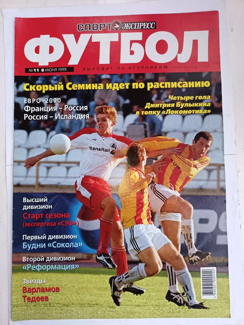 Спорт- Экспресс Футбол. 8 стр. постер: Зенит - обладатель Кубка России-1999 1