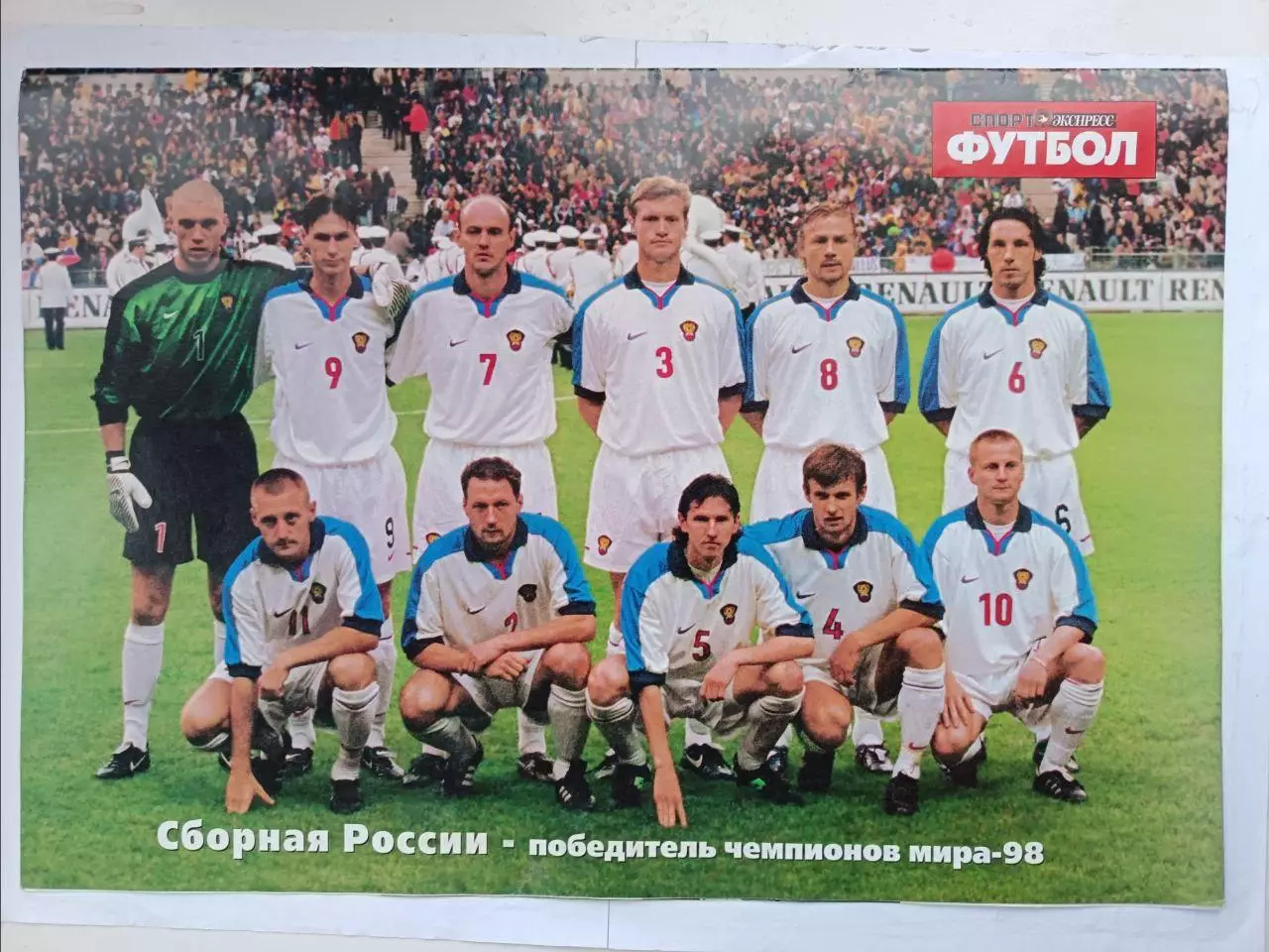 Спорт- Экспресс Футбол. 8 стр. постер: сб. России победила Францию, июнь 1999