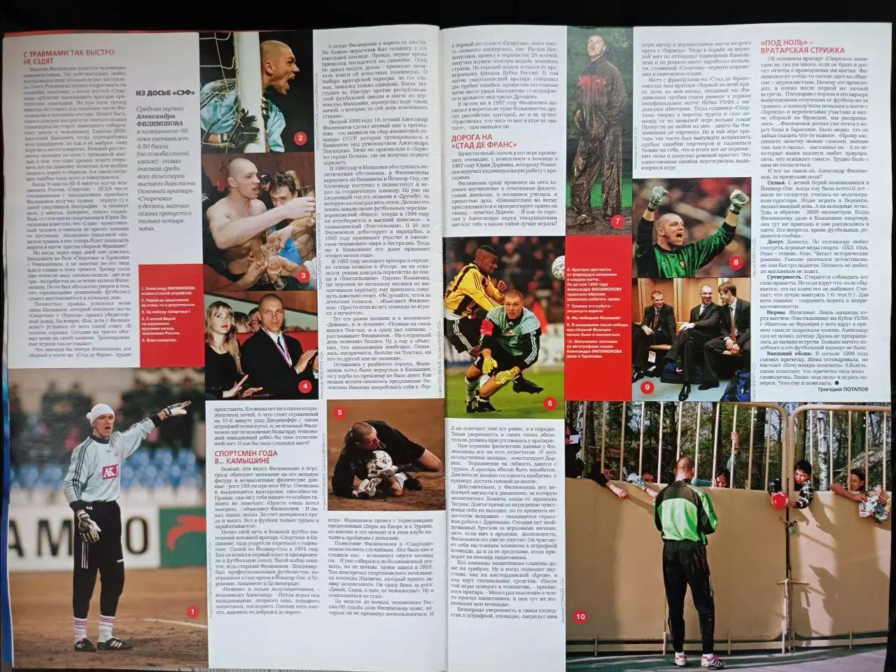 Спорт- Экспресс Футбол. 8 стр. постер: сб. России победила Францию, июнь 1999 3
