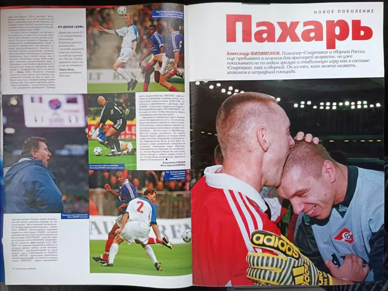 Спорт- Экспресс Футбол. 8 стр. постер: сб. России победила Францию, июнь 1999 2