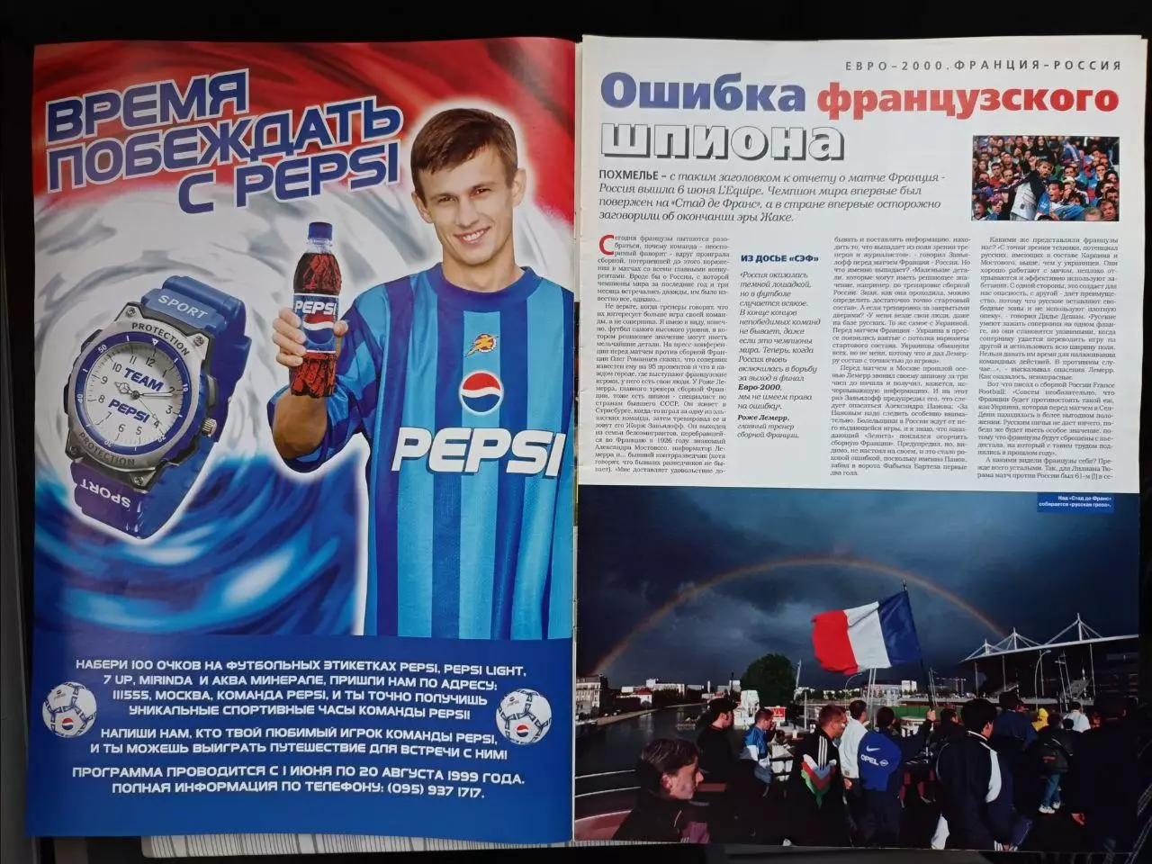 Спорт- Экспресс Футбол. 8 стр. постер: сб. России победила Францию, июнь 1999 4