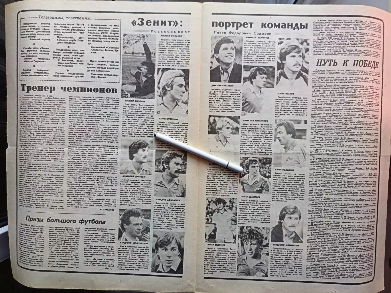 Газета Спортивная неделя Ленинграда #48 30.11.1984. ЗЕНИТ_ЧЕМПИОН!!! 1