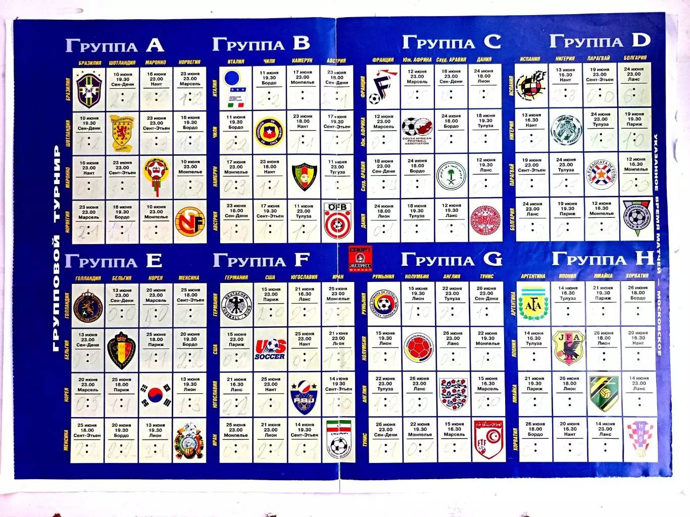 Журнал «Спорт-Экспресс» июнь 1998 № 6 (18) ЧМ-1998 накануне 5