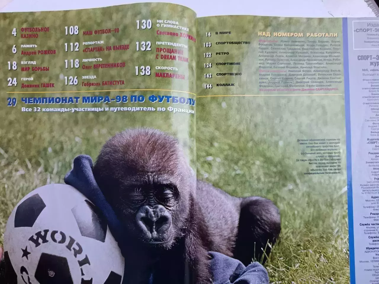Журнал «Спорт-Экспресс» июнь 1998 № 6 (18) ЧМ-1998 накануне 1