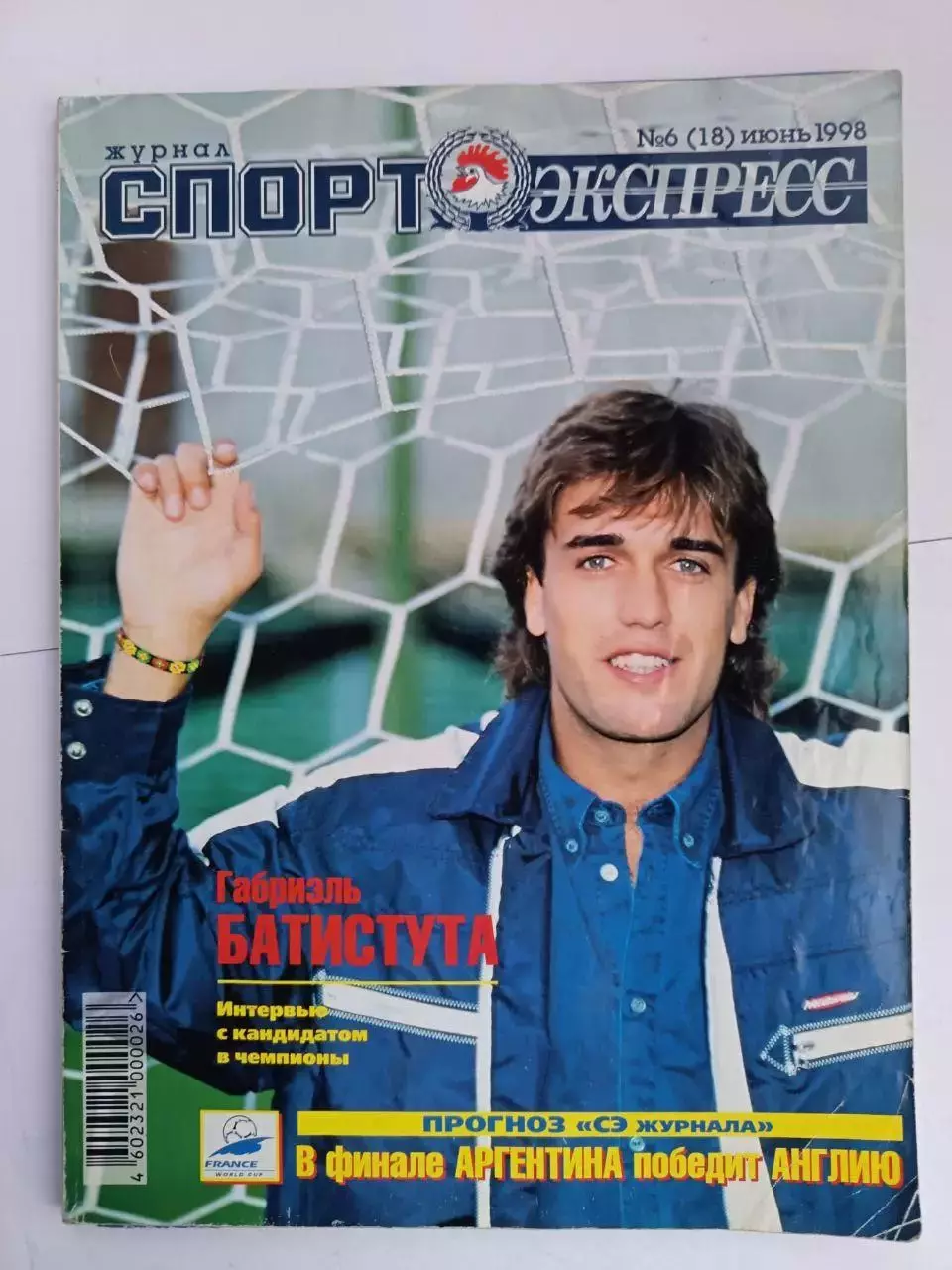 Журнал «Спорт-Экспресс» июнь 1998 № 6 (18) ЧМ-1998 накануне