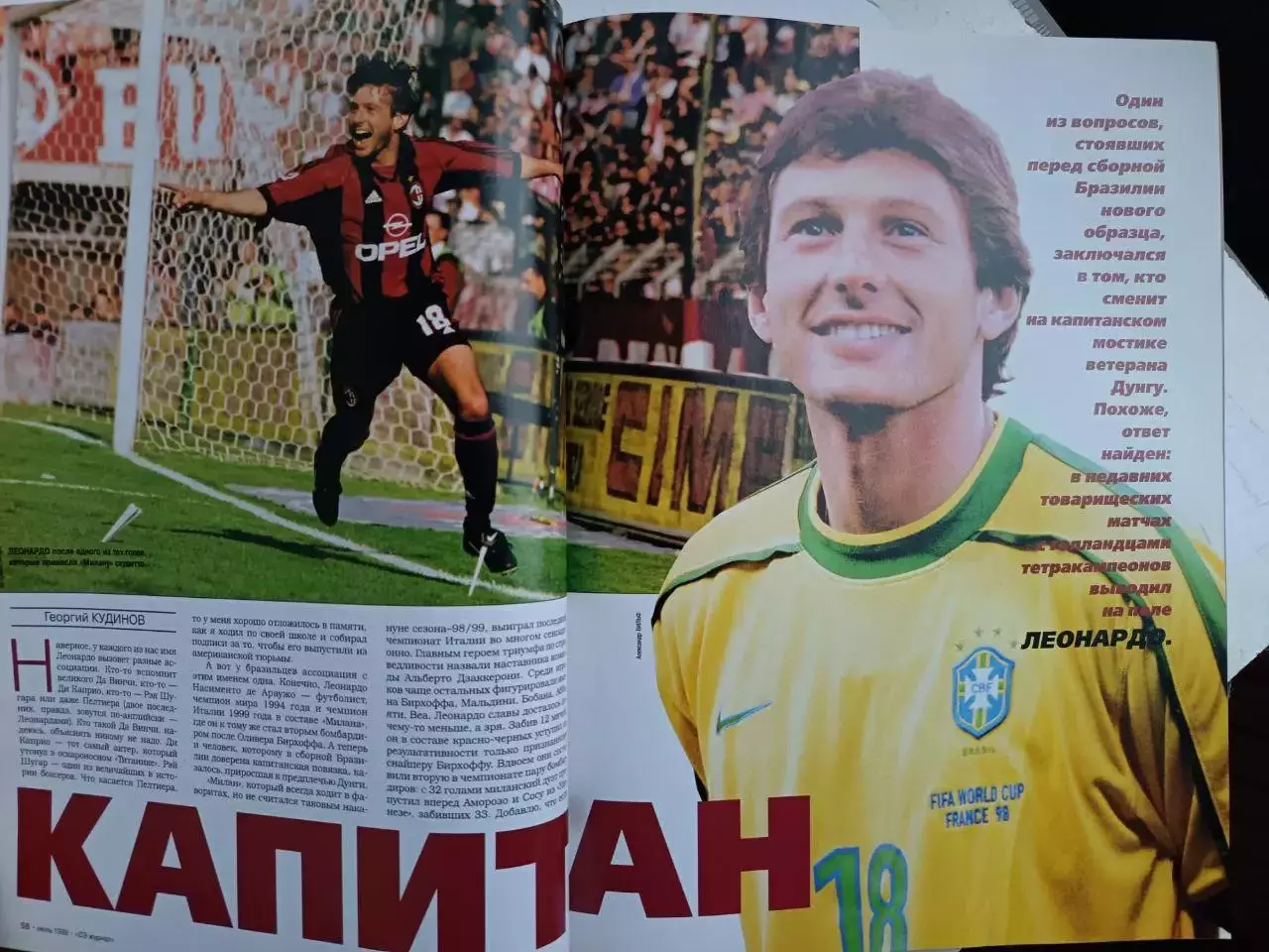 Журнал «Спорт-Экспресс» июнь 1998 № 6 (18) ЧМ-1998 накануне 2