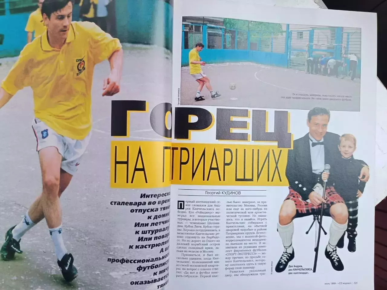 Журнал «Спорт-Экспресс» июнь 1998 № 6 (18) ЧМ-1998 накануне 3