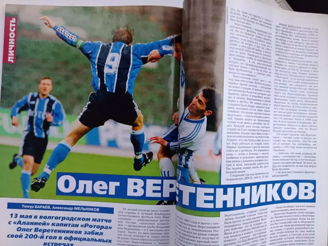 Журнал «Спорт-Экспресс» июнь 1998 № 6 (18) ЧМ-1998 накануне 4