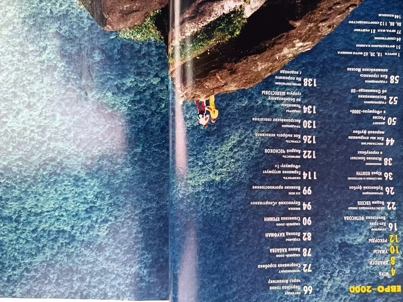 Журнал «Спорт-Экспресс» июль 2000 №7 (43) Вяч. Фетисов, Евсеев, Ковтун 1