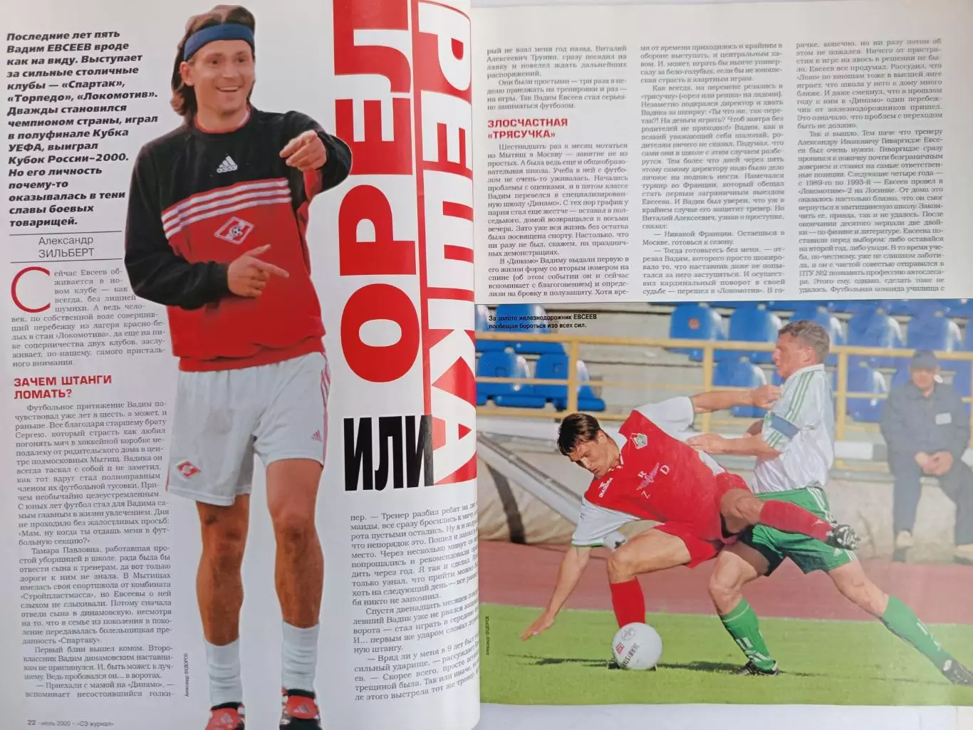 Журнал «Спорт-Экспресс» июль 2000 №7 (43) Вяч. Фетисов, Евсеев, Ковтун 2