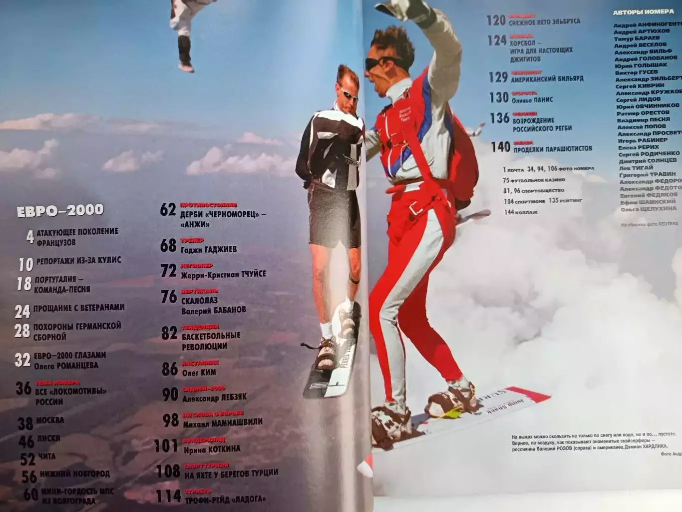 Журнал «Спорт-Экспресс» август 2000 №8 (44) Романцев, Гаджиев, Тчуйсе 1