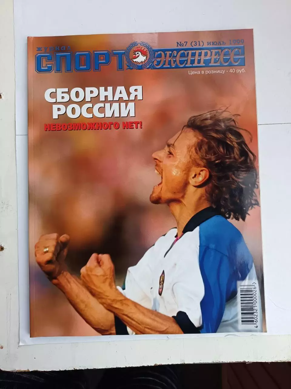 Журнал «Спорт-Экспресс» июль 1999 № 7 (31) Франция – Россия, Филимонов, Семак