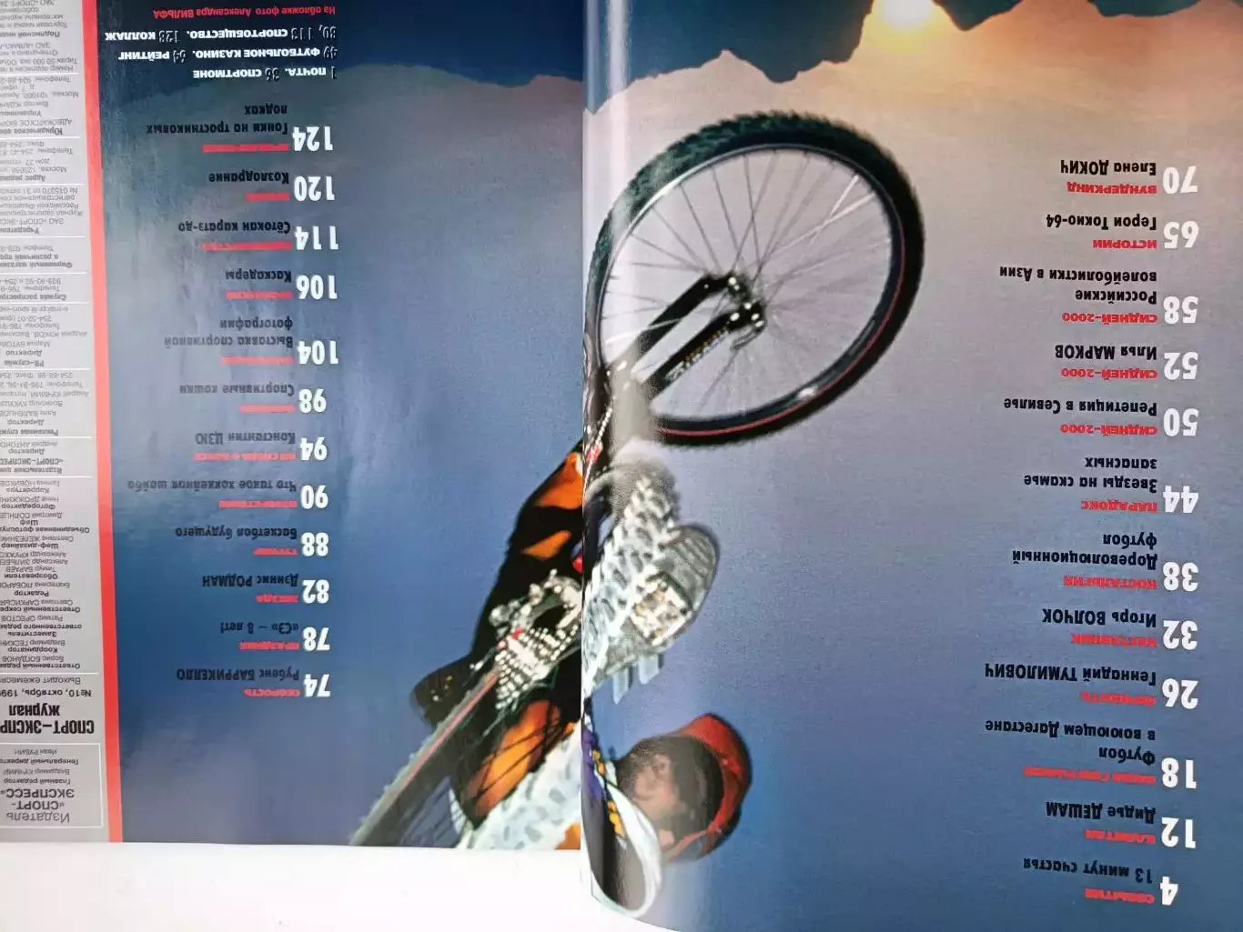 Журнал «Спорт-Экспресс» октябрь 1999 № 10 (34) Россия - Украина 1