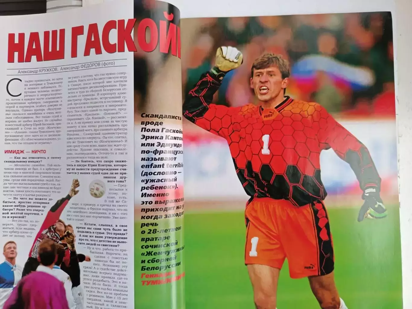 Журнал «Спорт-Экспресс» октябрь 1999 № 10 (34) Россия - Украина 3