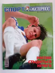 Журнал «Спорт-Экспресс» октябрь 1999 № 10 (34) Россия - Украина
