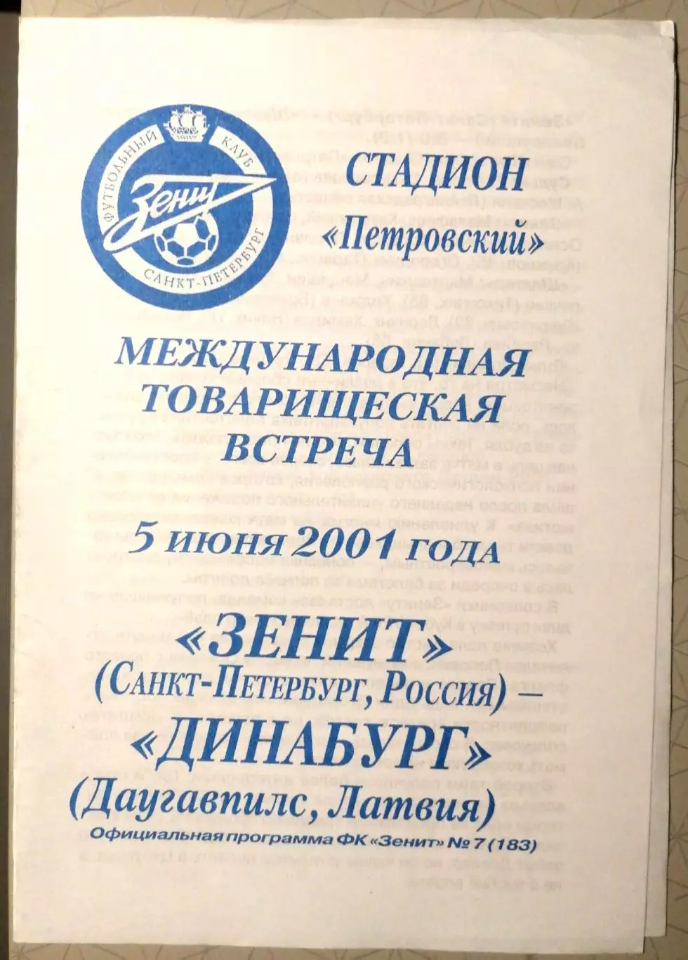 Товарищеский матч. Зенит СПб - Динабург Латвия. 5.06.2001