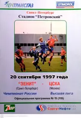 Чемпионат России-1997. 20.09.1997 Зенит – ЦСКА