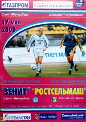 Чемпионат России-2000. 17.05.2000. Зенит – Ростсельмаш