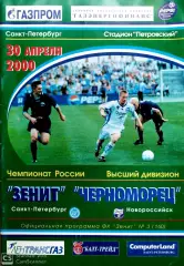 Чемпионат России-2000. 30.04.2000. Зенит – Черноморец Новороссийск