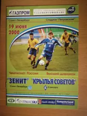 Чемпионат России-2000. 19.06.2000. Зенит – Крылья Советов